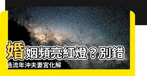 沖夫妻宮化解 電線穿過窗戶